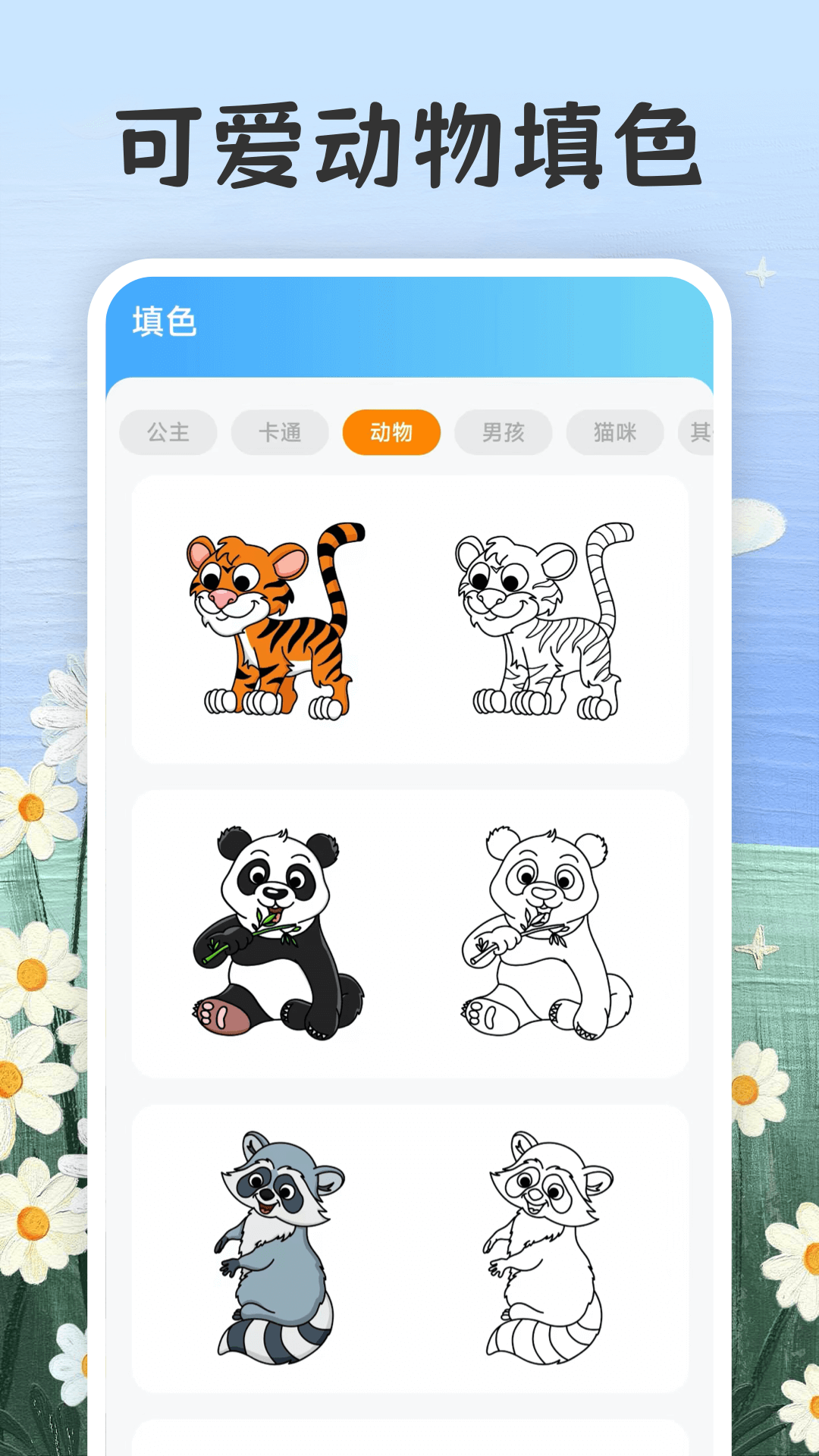 填色截图2