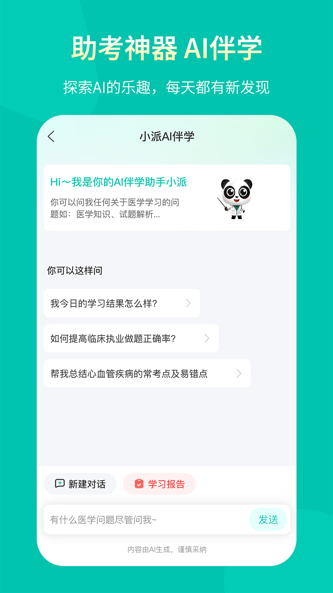 王派医学截图4