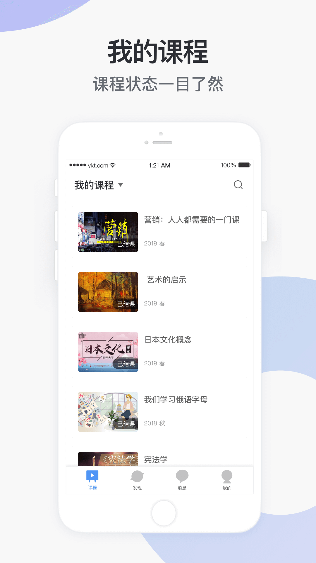 学堂云v1.2.22截图2