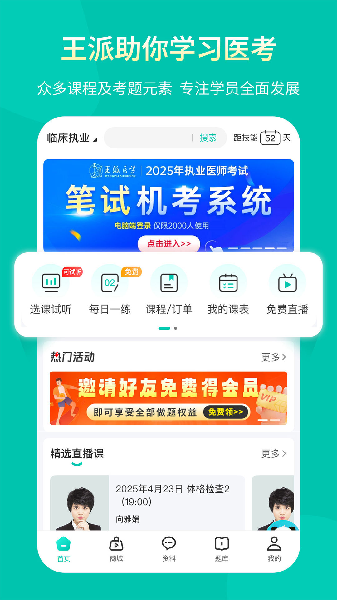 王派医学截图1