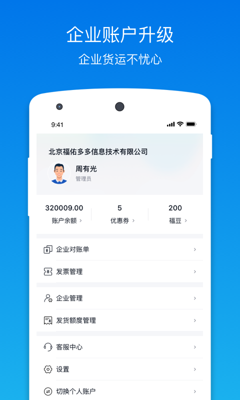 福佑卡车货主版截图4