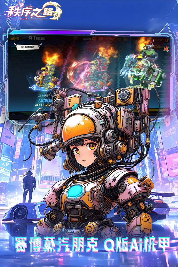 秩序之路截图1