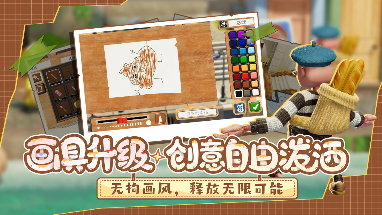 饥饿派画家2：迷失截图3