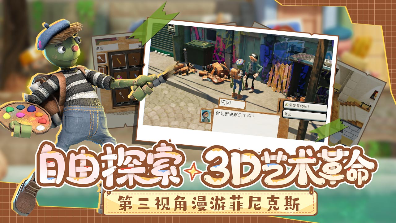 饥饿派画家2：迷失截图4
