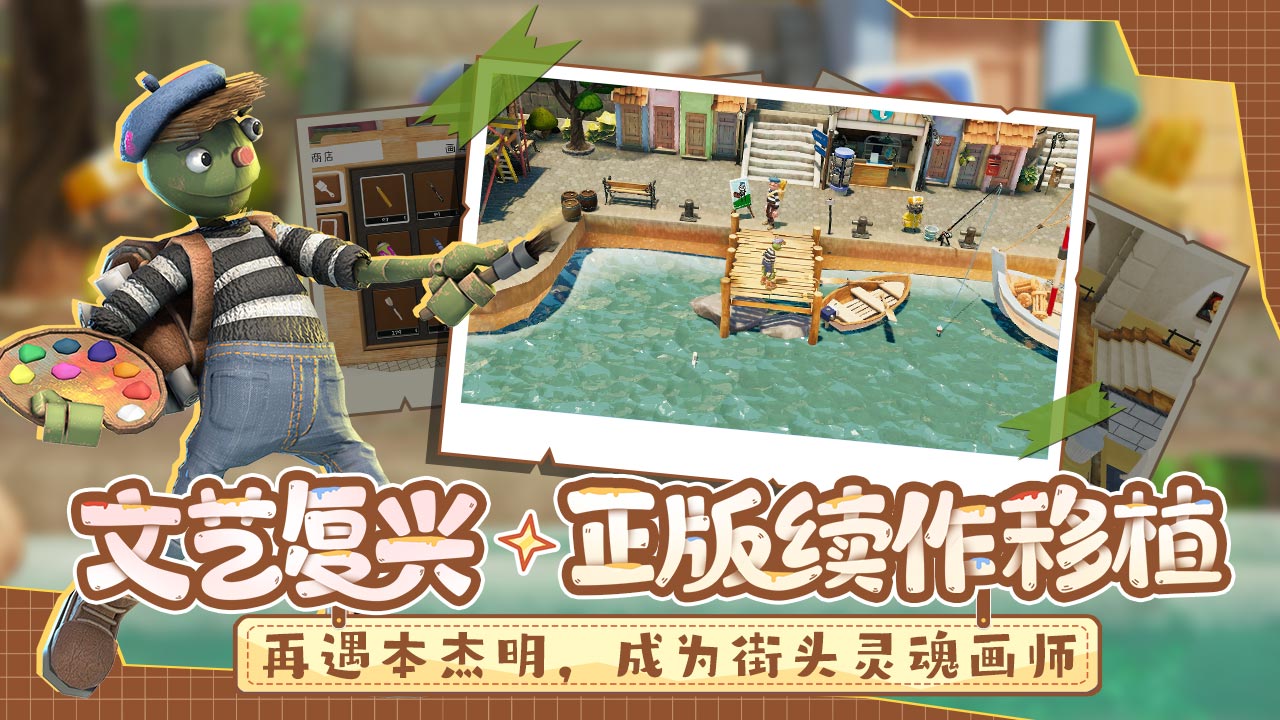 饥饿派画家2：迷失截图5