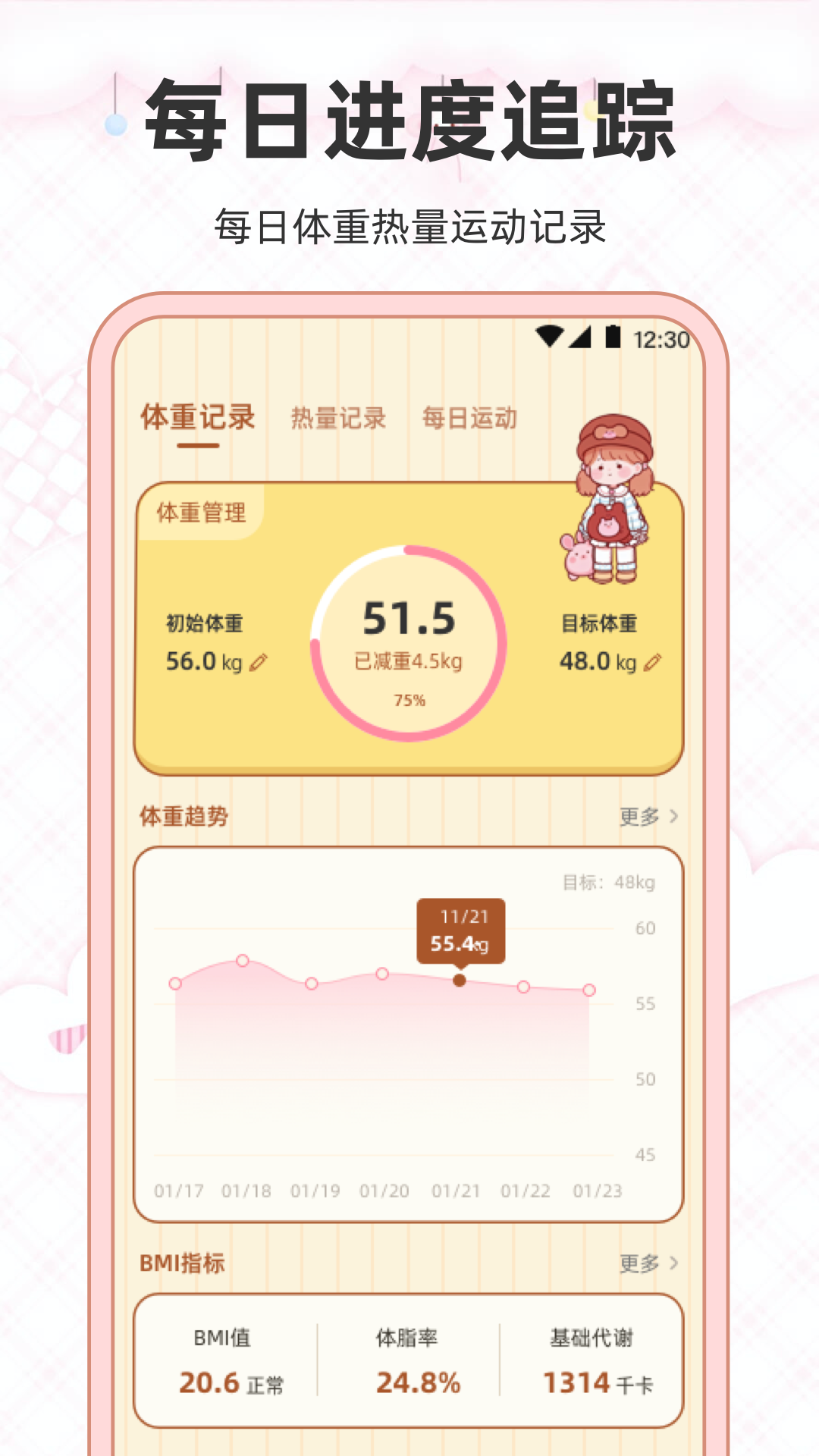 减肥截图1