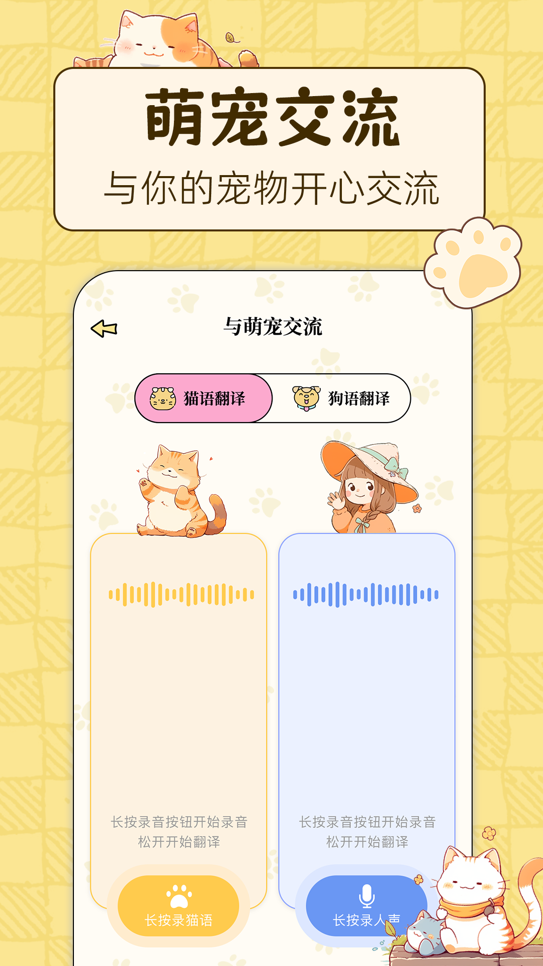 动物翻译iTalker截图4