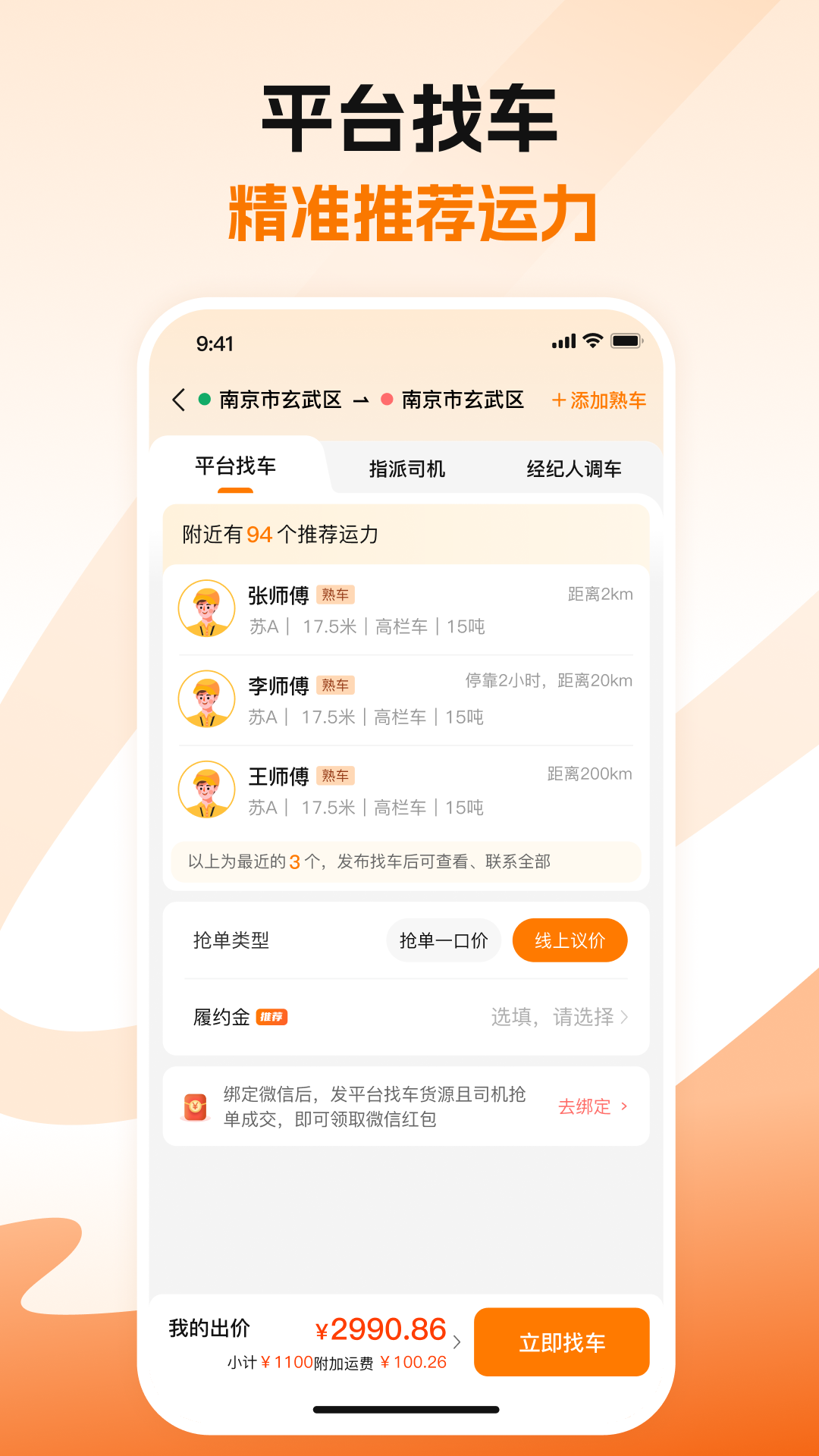 蜂羽货主截图2