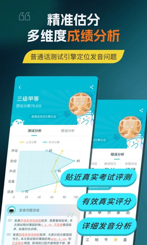 普通话测试v6.0.5.0截图3