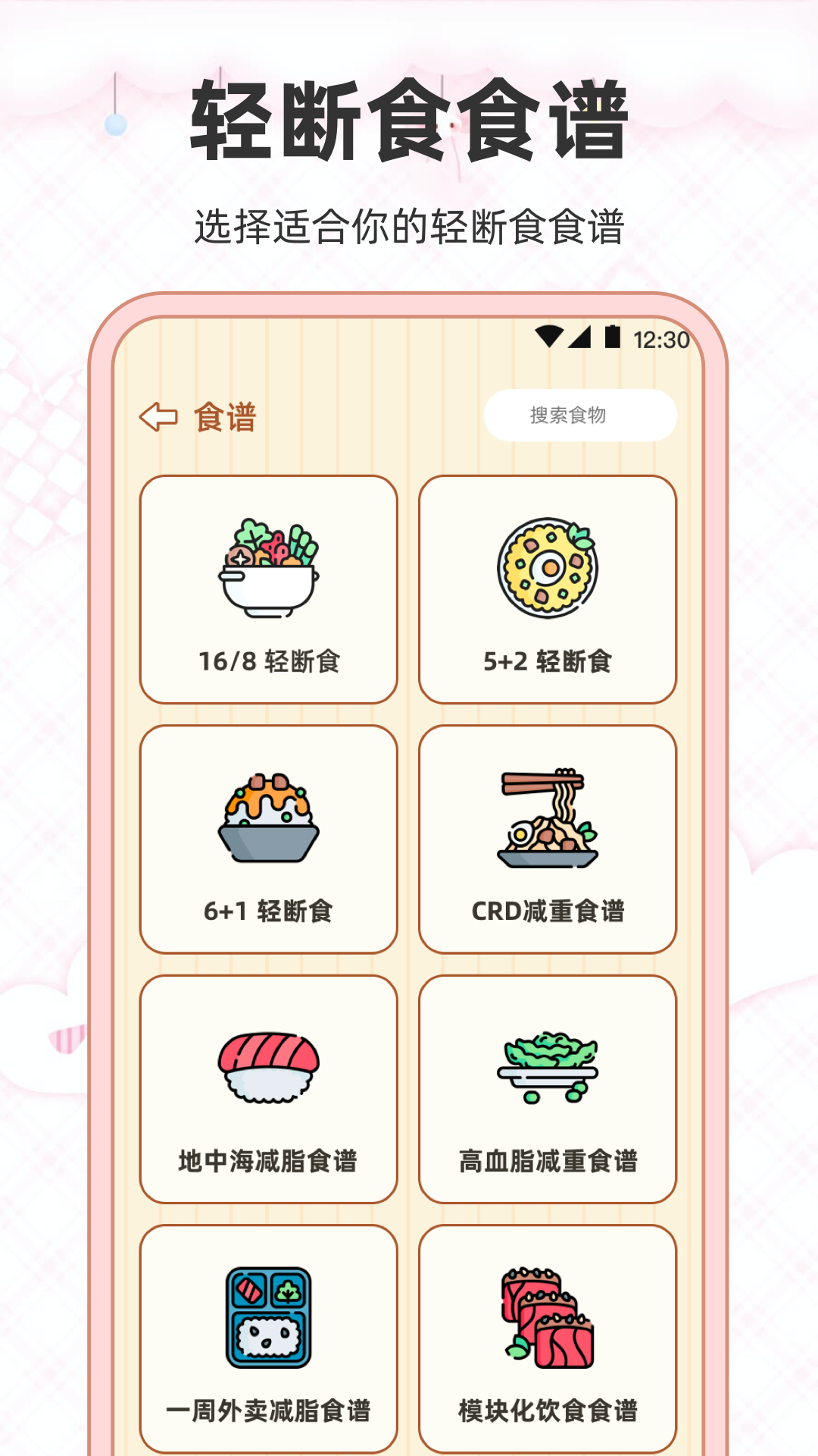 减肥截图3