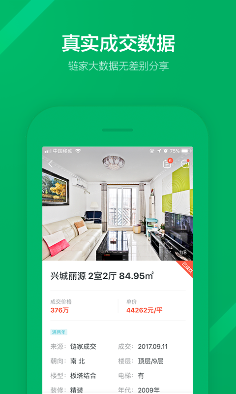 链家v9.84.10截图2