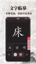 标准练字帖截图3