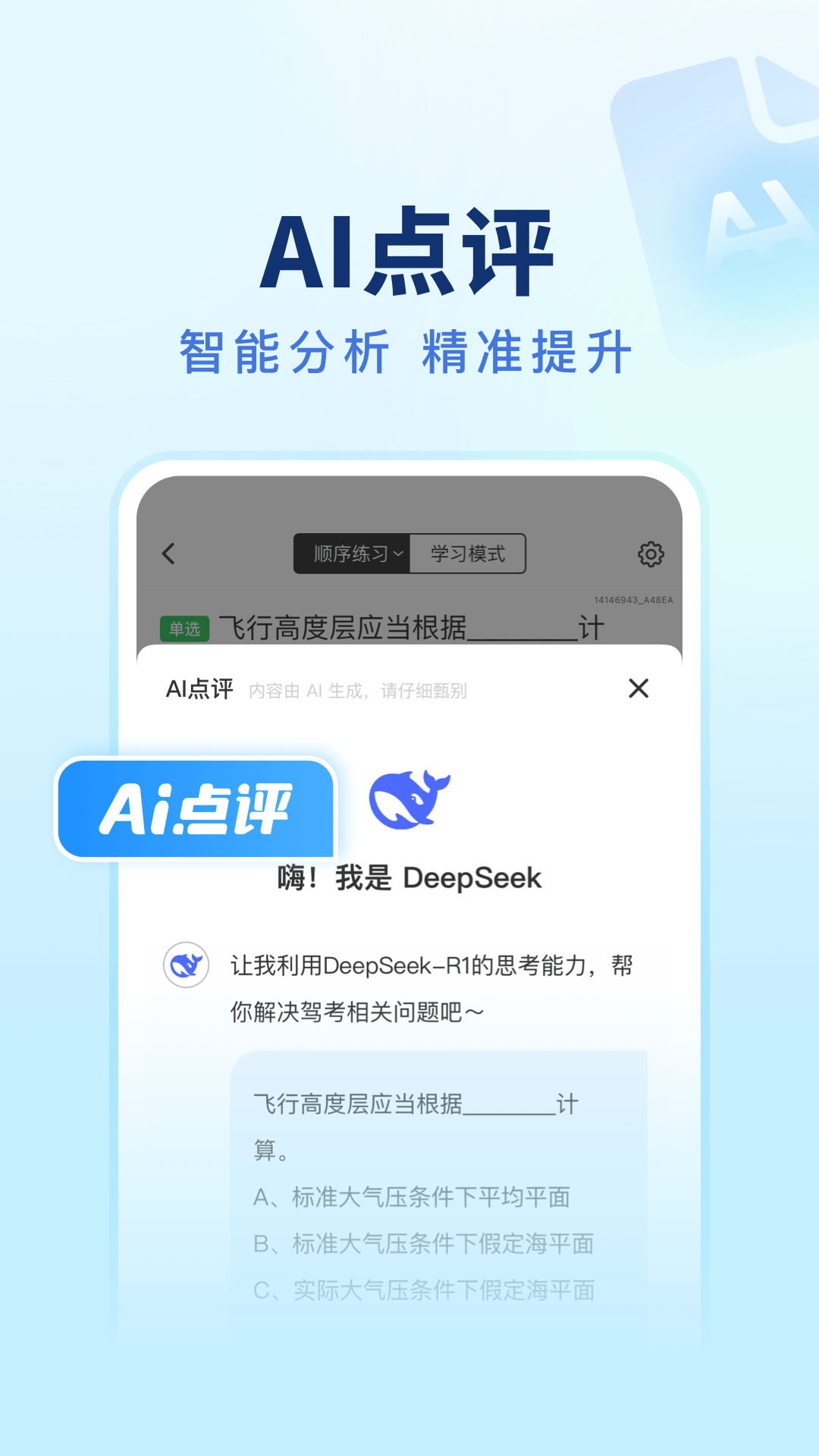 元贝驾考无人机截图4