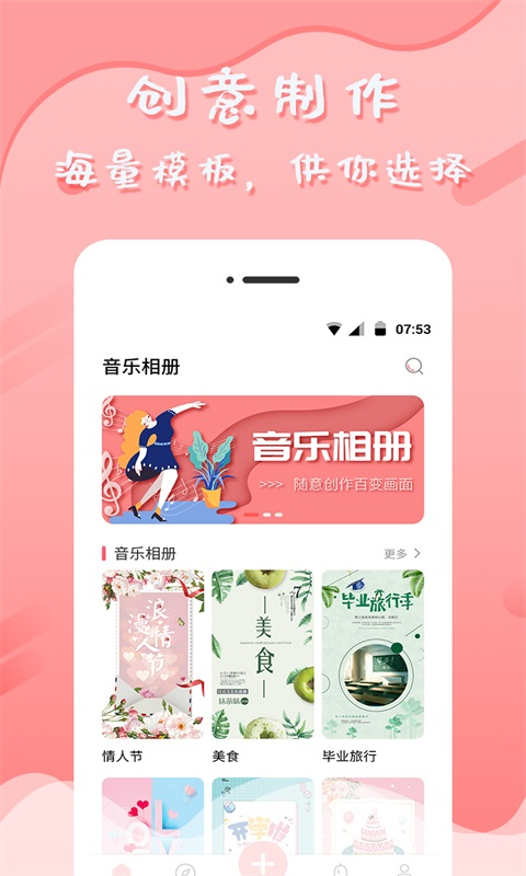 音乐相册制作截图1