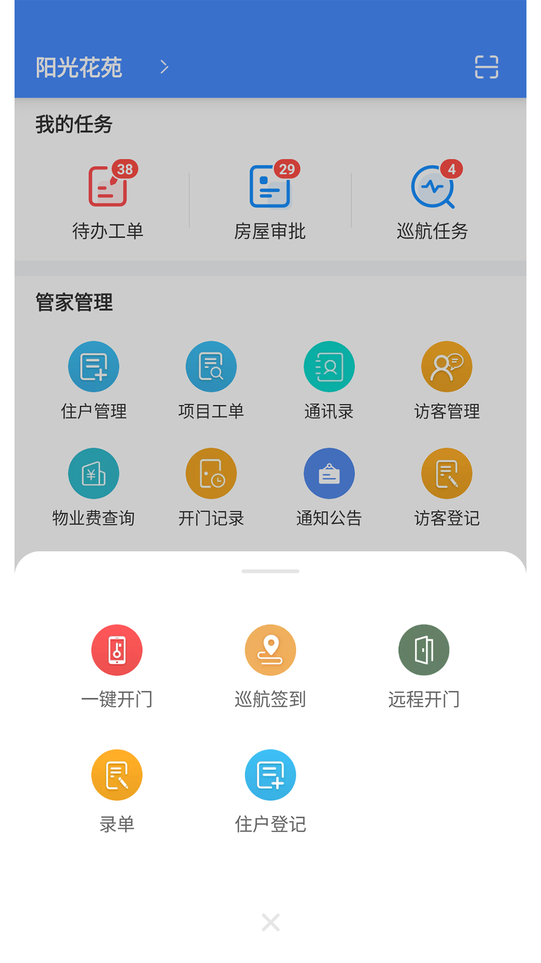 德物管截图2
