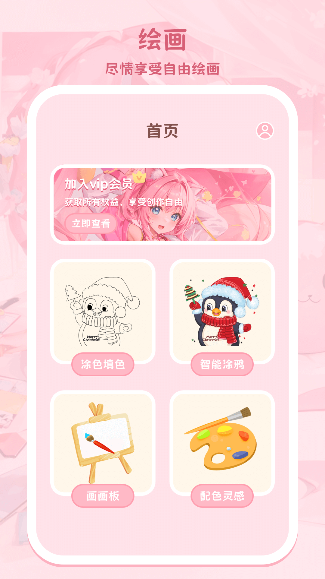 色采画画大师截图1