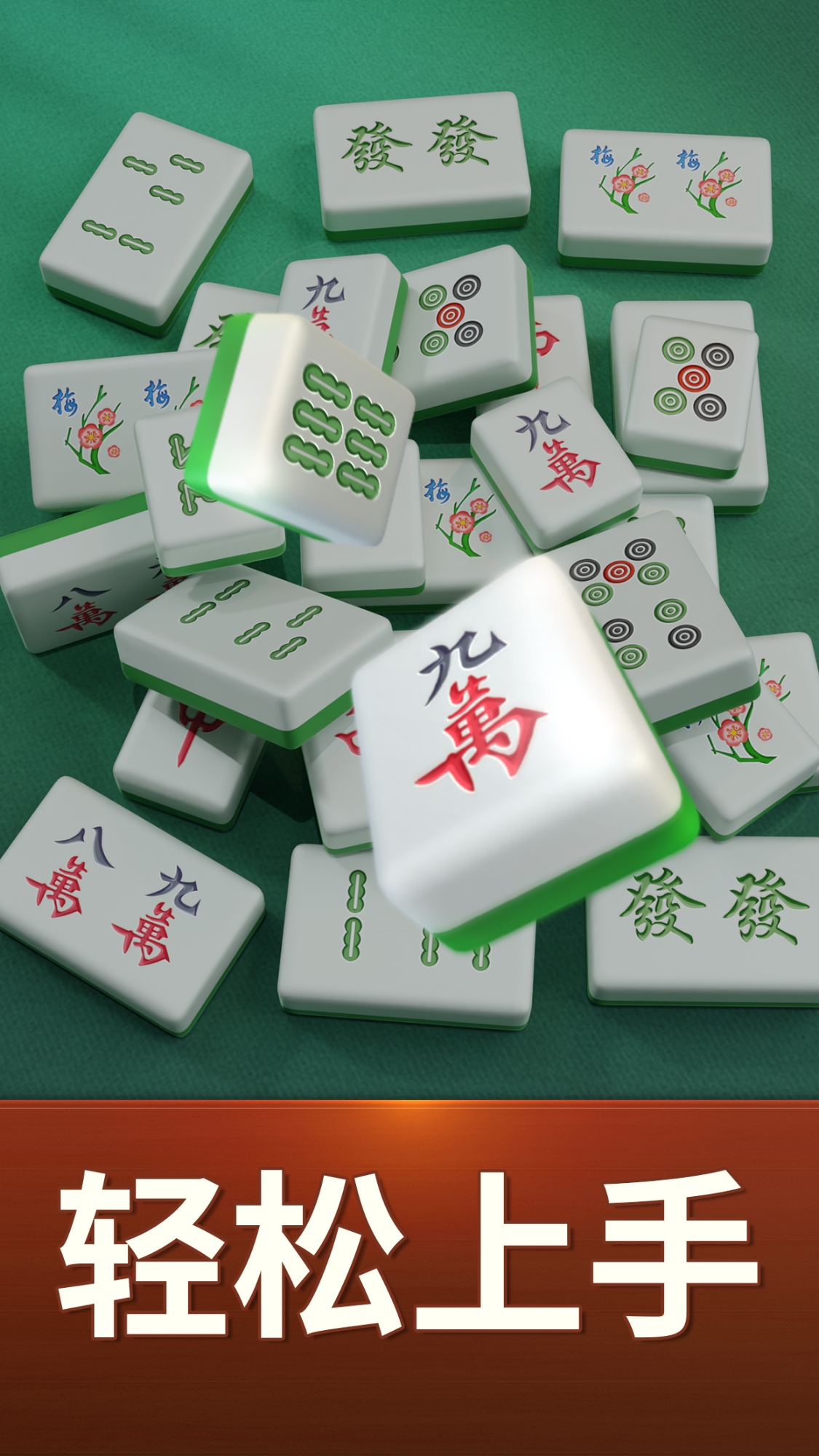 麻将麻将连连看截图5