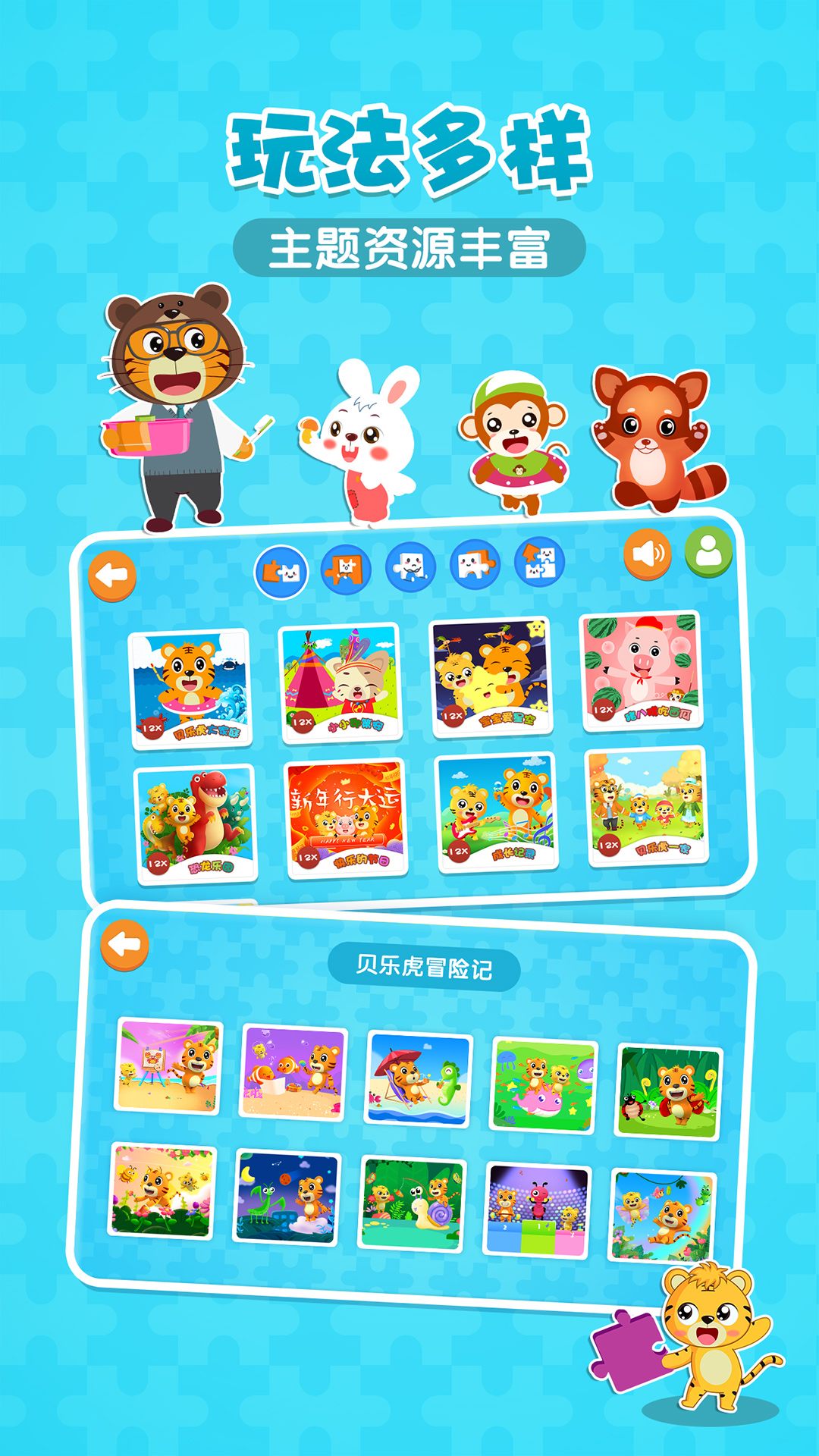贝乐虎拼图v5.6.8截图5