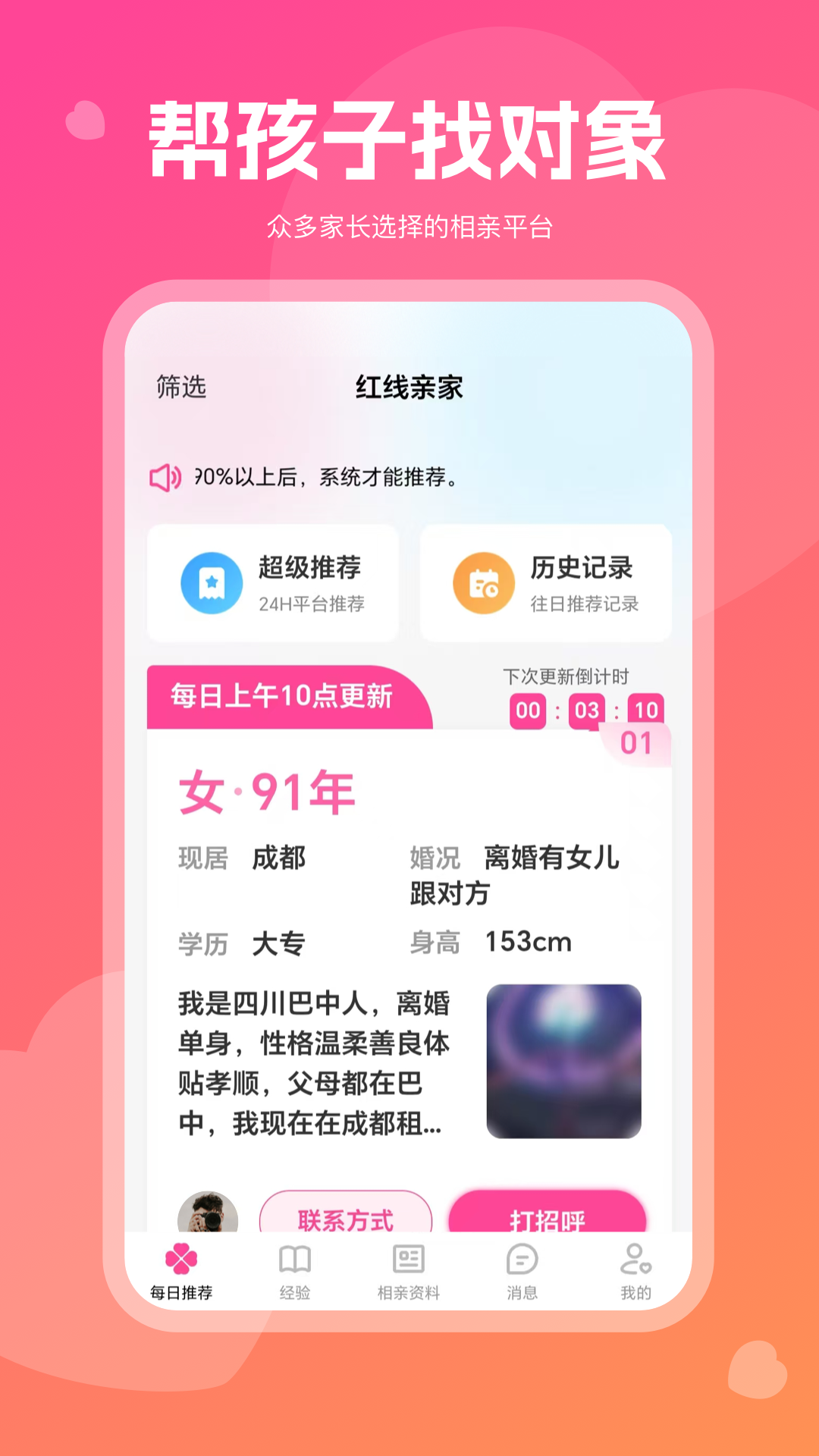 红线亲家截图1