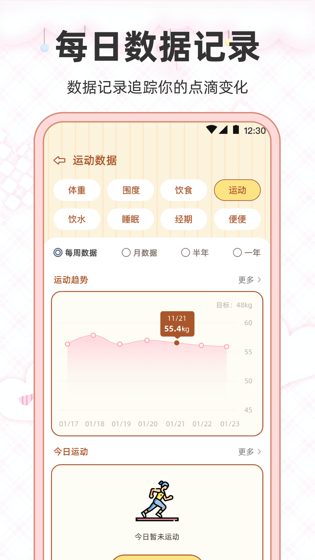 减肥截图4