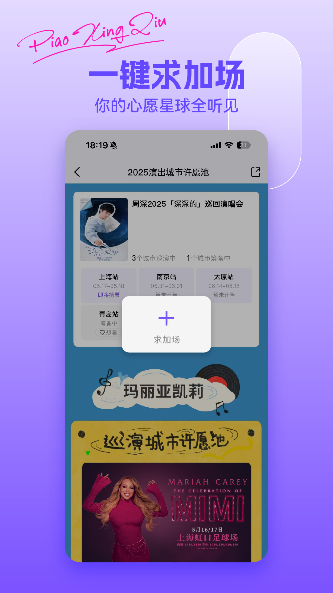 票星球截图3