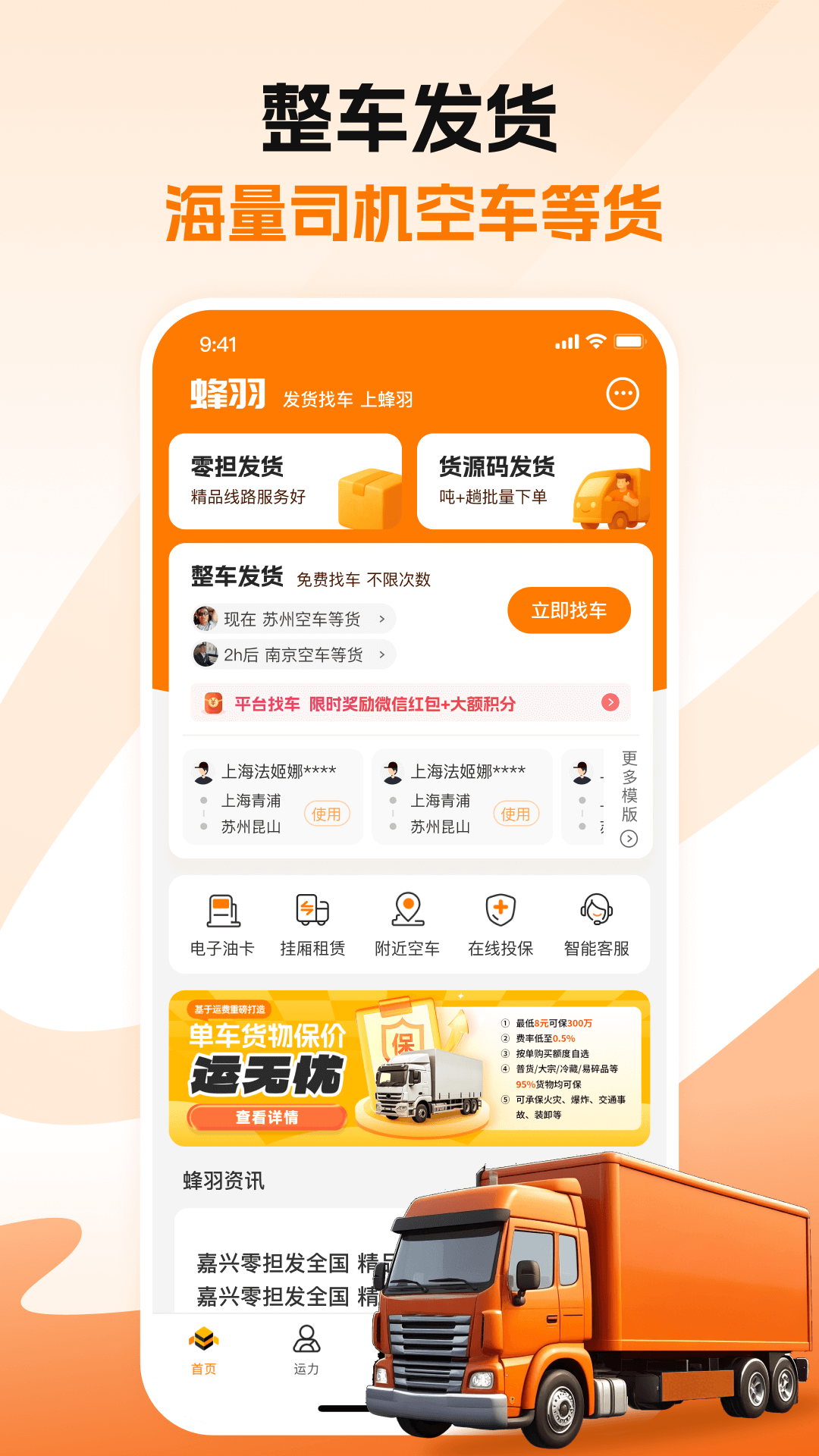 蜂羽货主截图1