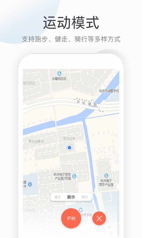 运动健康计步v1.9.8截图3