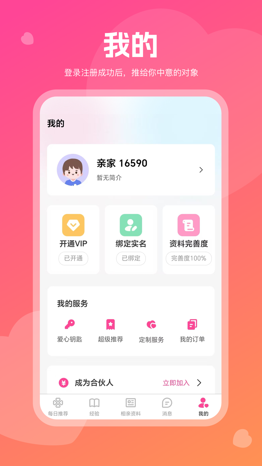 红线亲家截图5