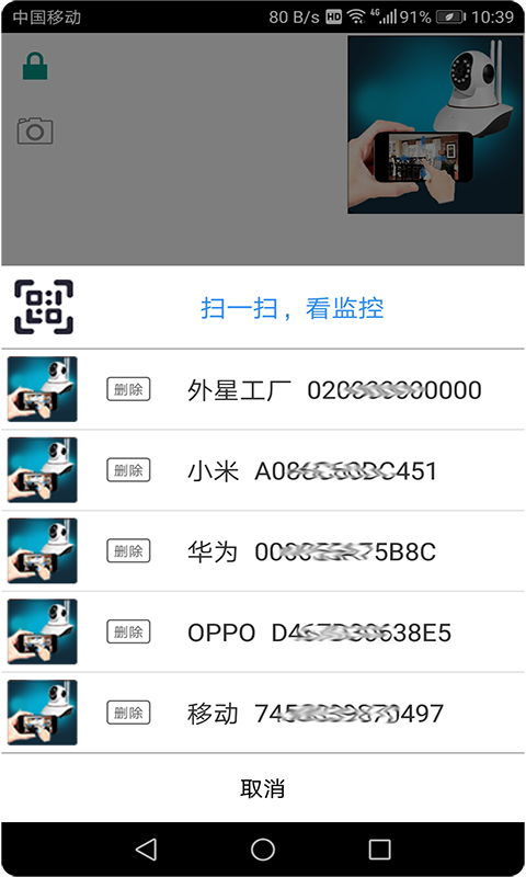 慧眼卫士截图3