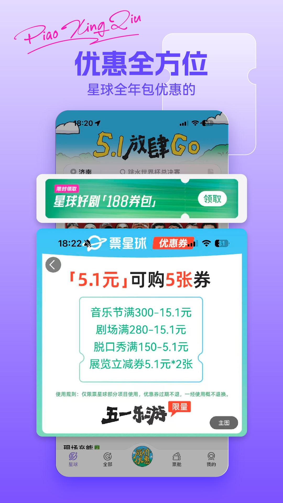 票星球截图4