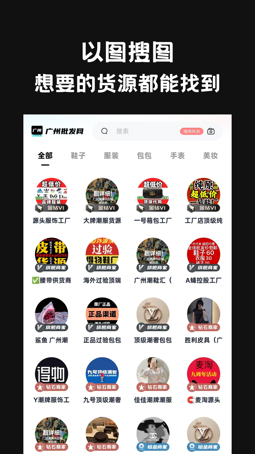 广州批发网截图2
