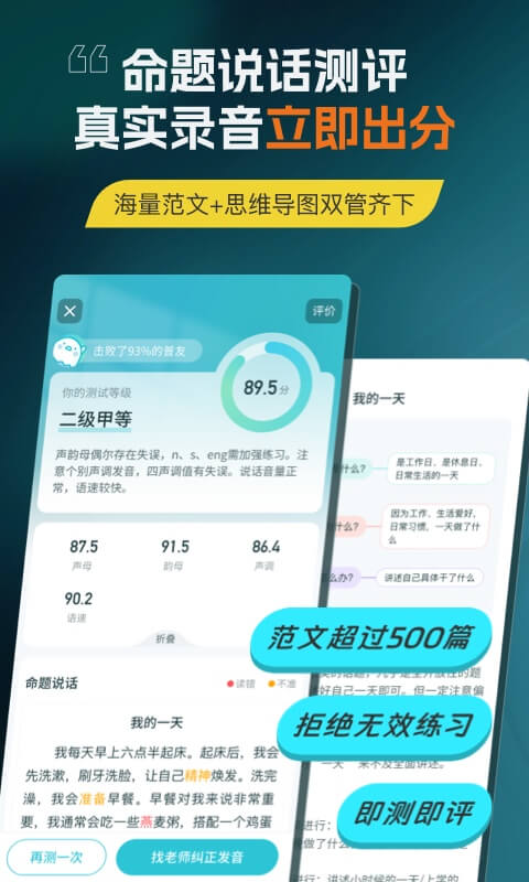 普通话测试v6.0.5.0截图2