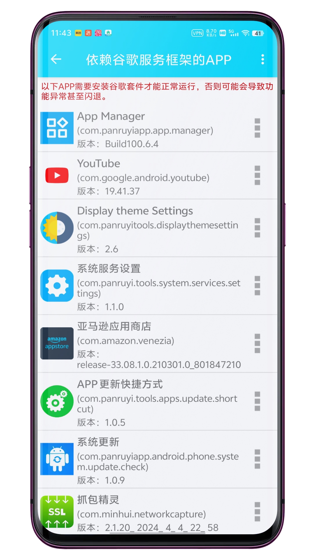G服务框架检测截图4