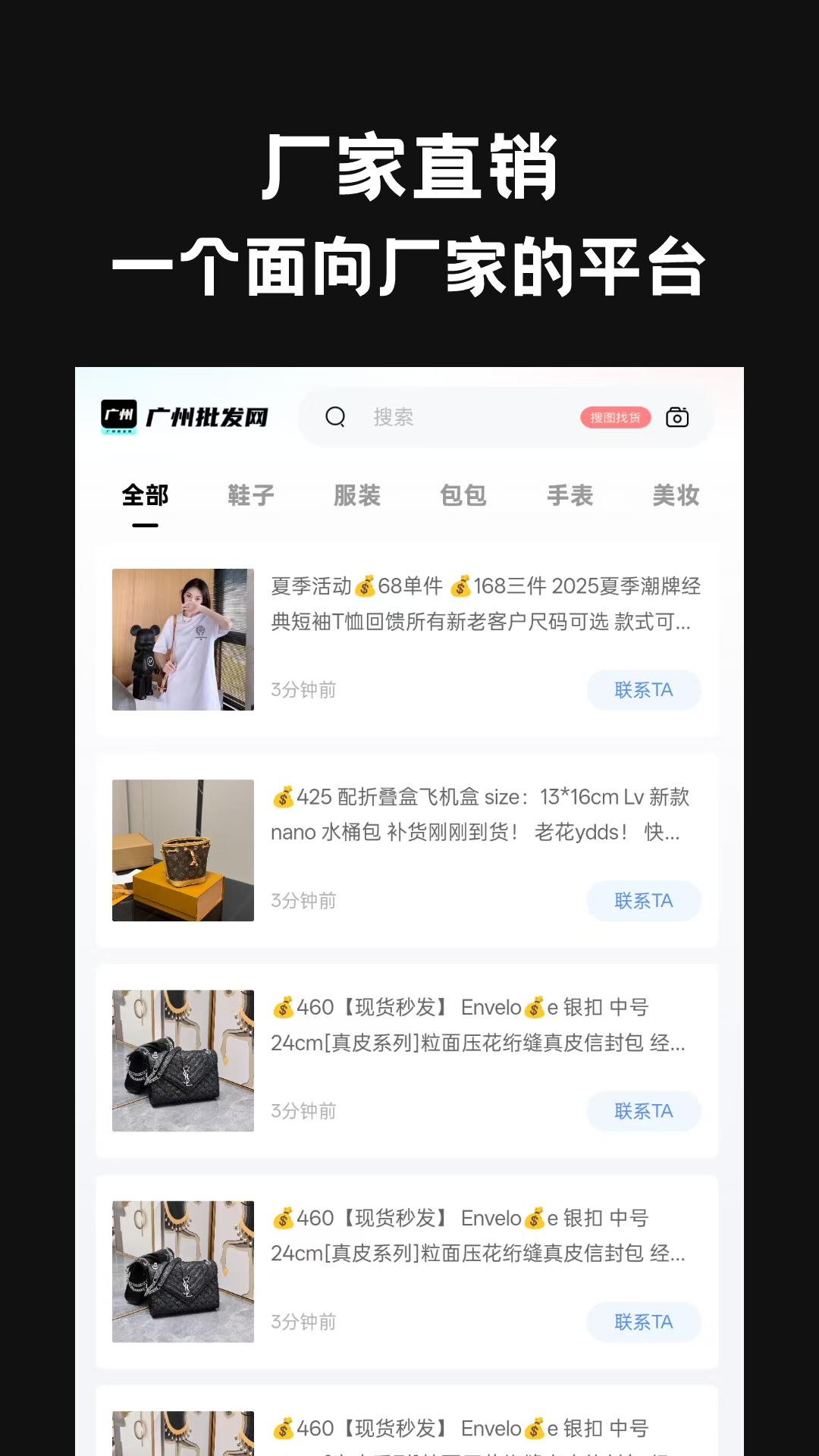 广州批发网截图3