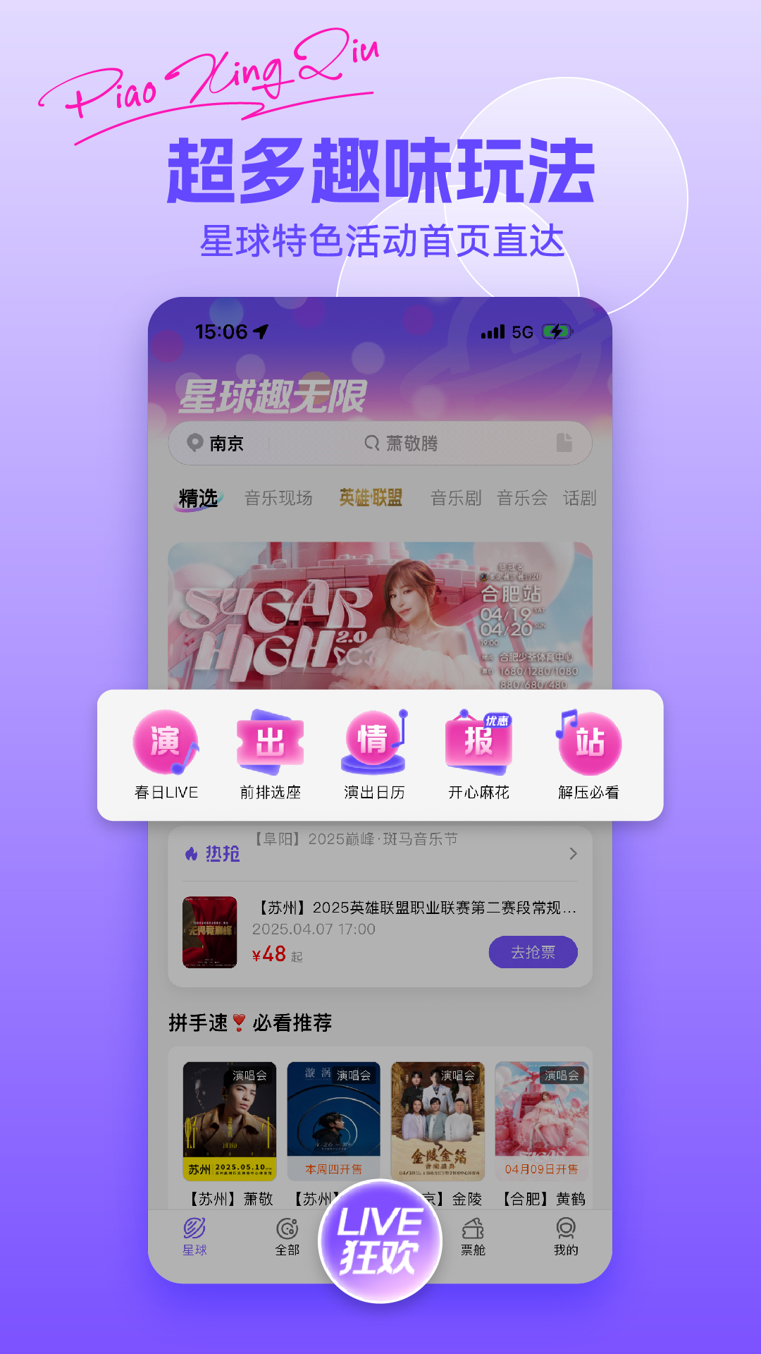 票星球截图2