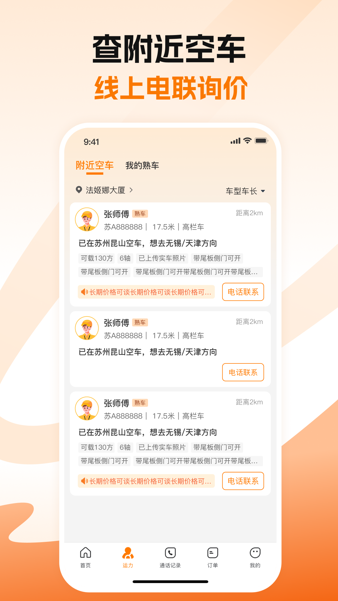 蜂羽货主截图3
