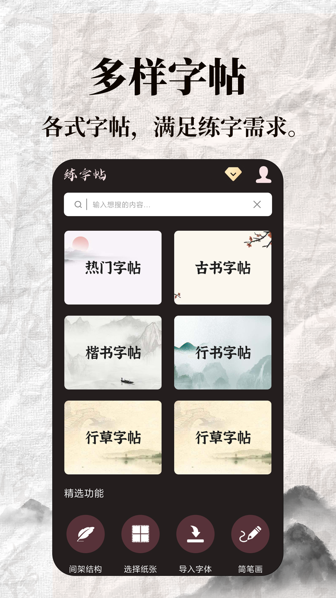 标准练字帖截图2