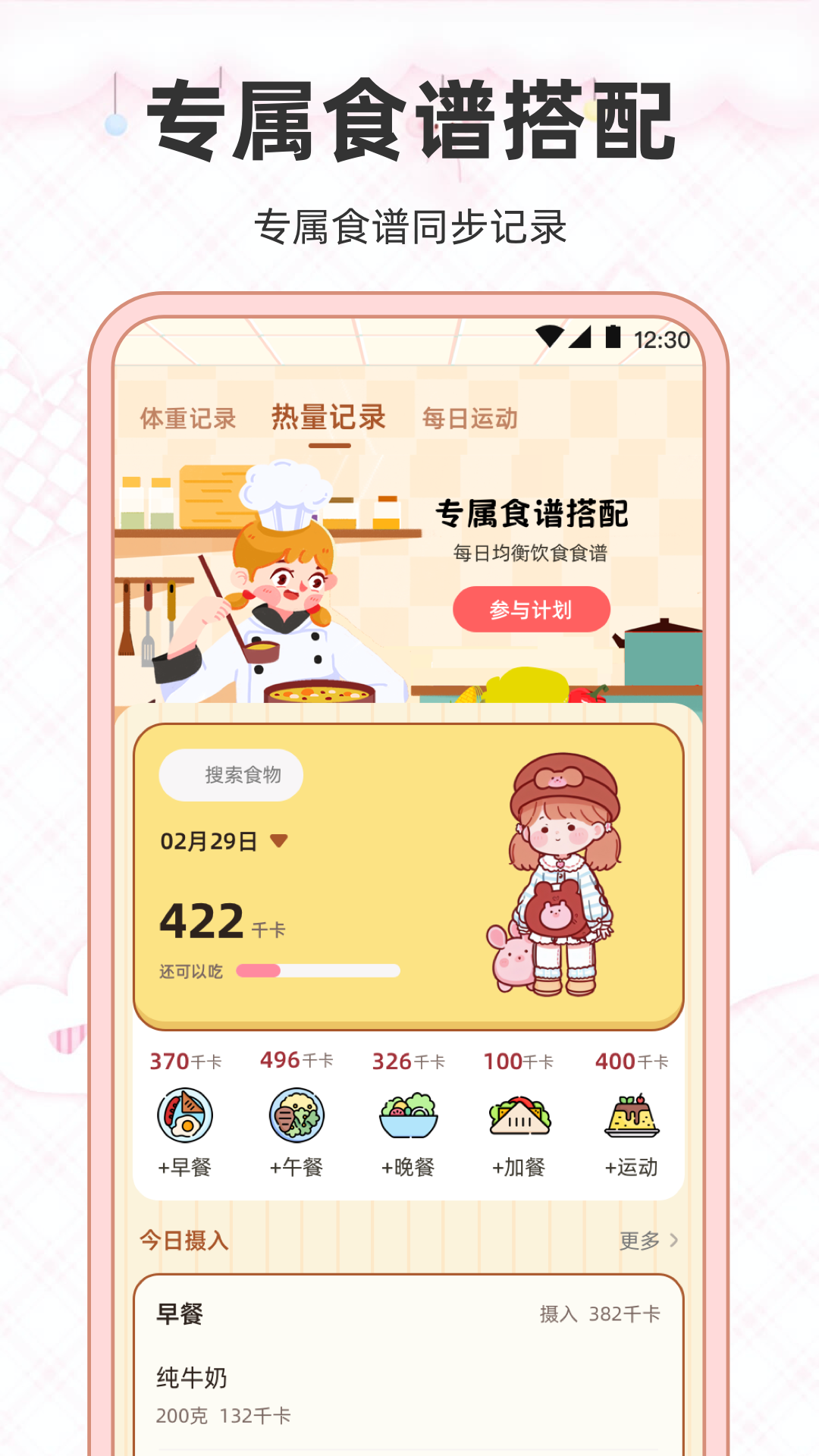 减肥截图2