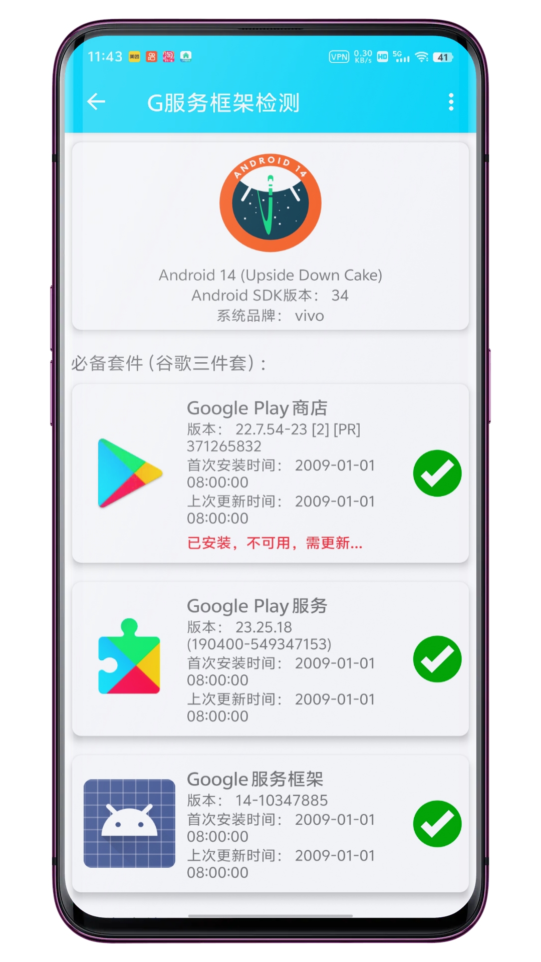 G服务框架检测截图3