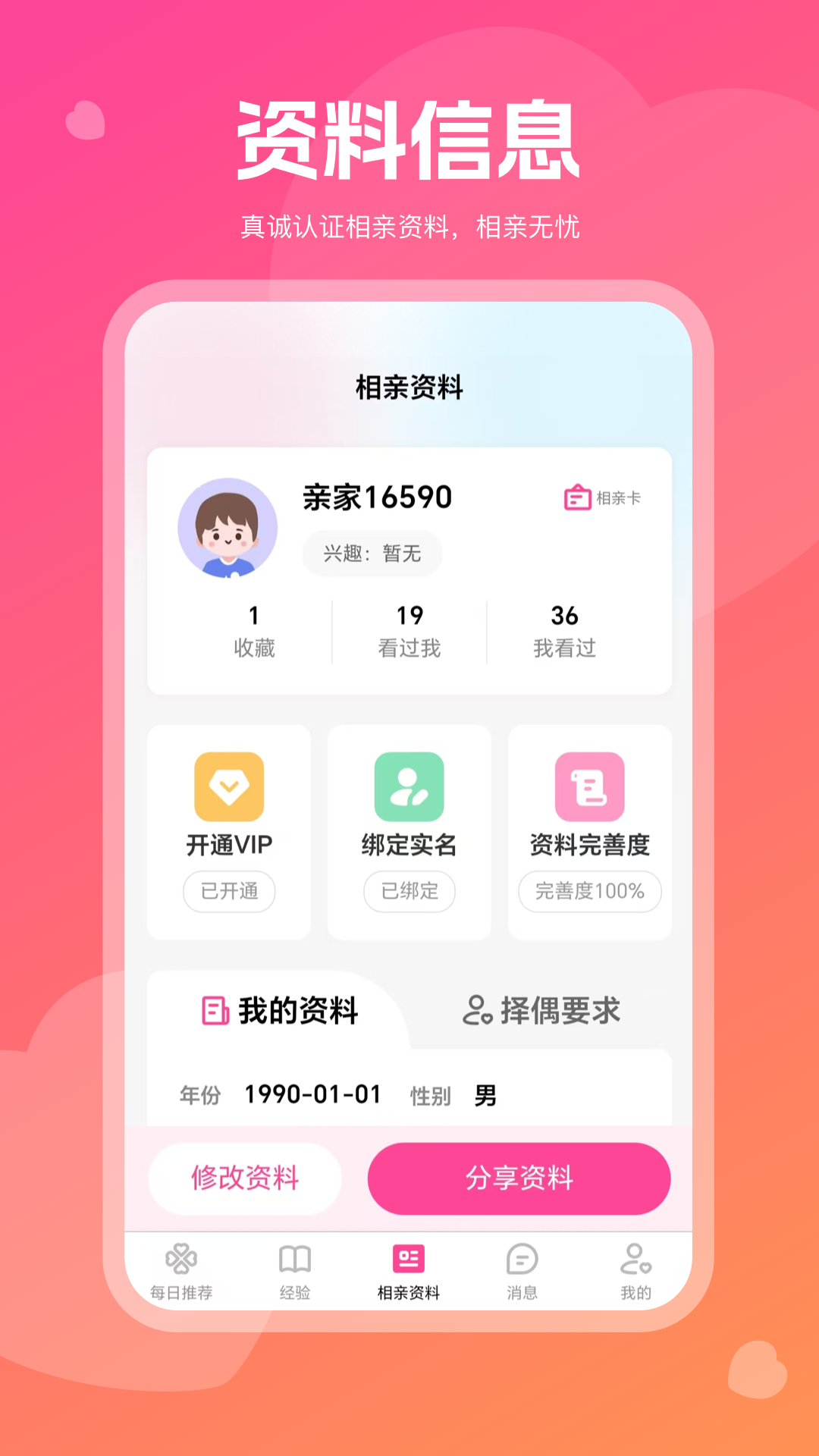红线亲家截图3