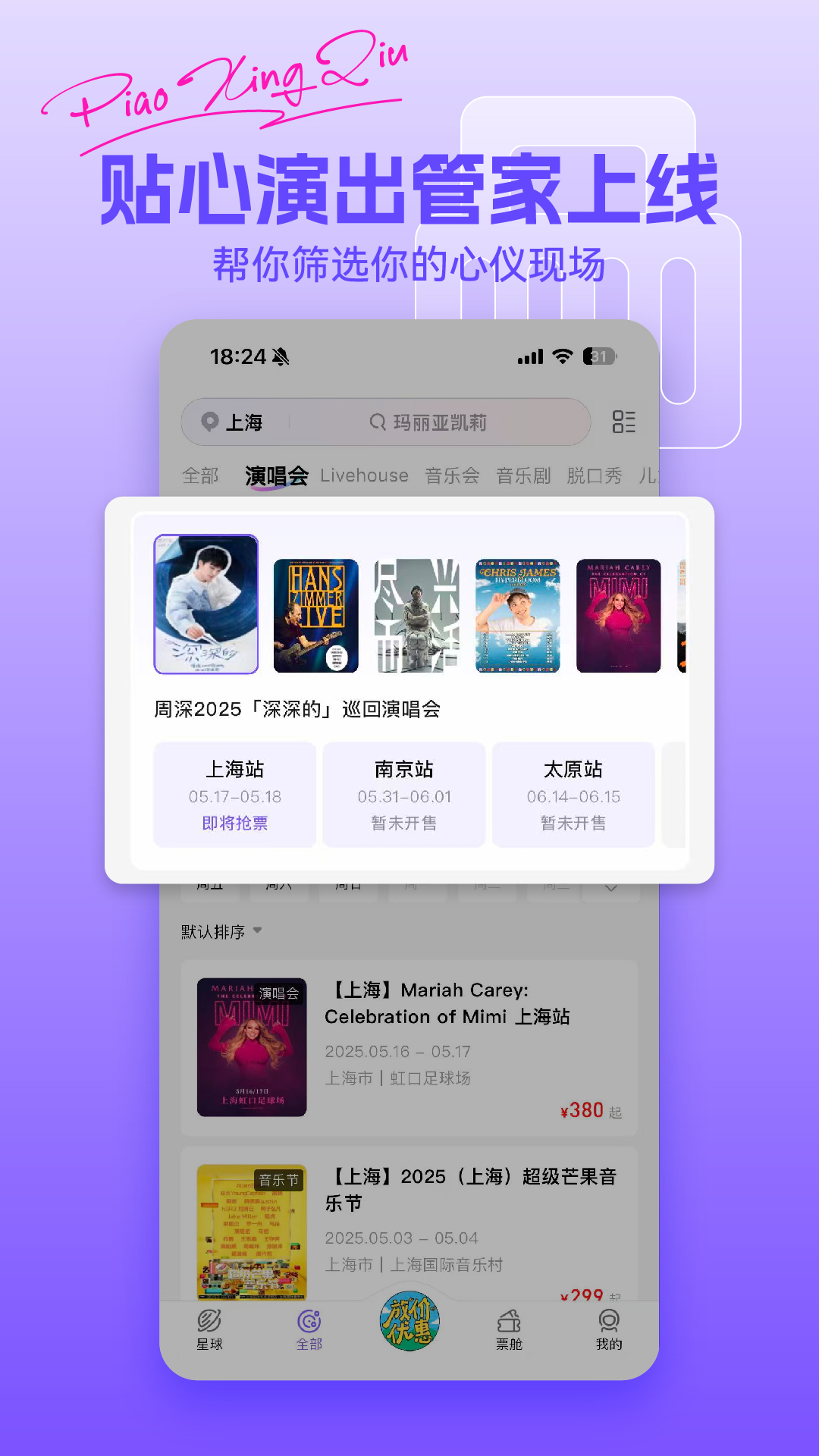 票星球截图5