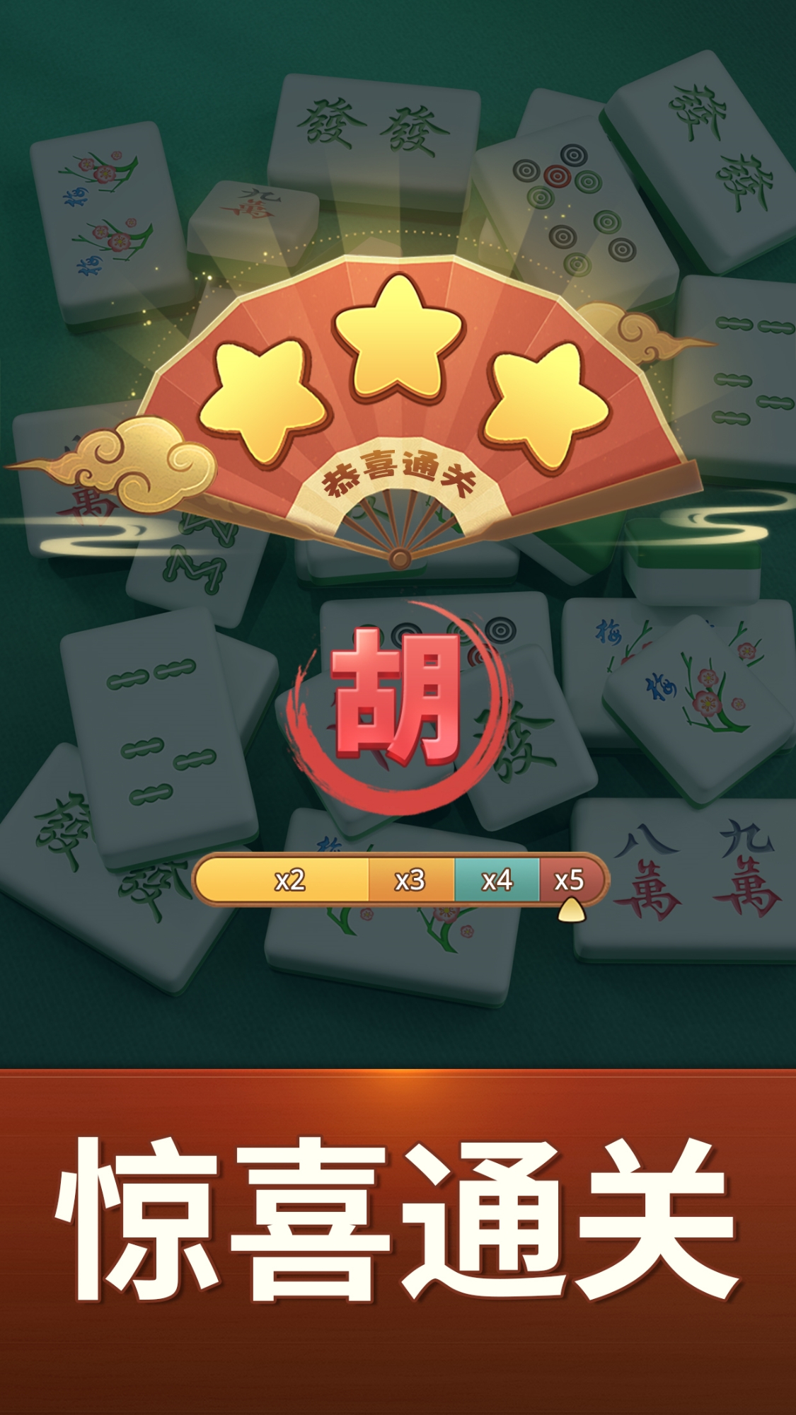 麻将麻将连连看截图2