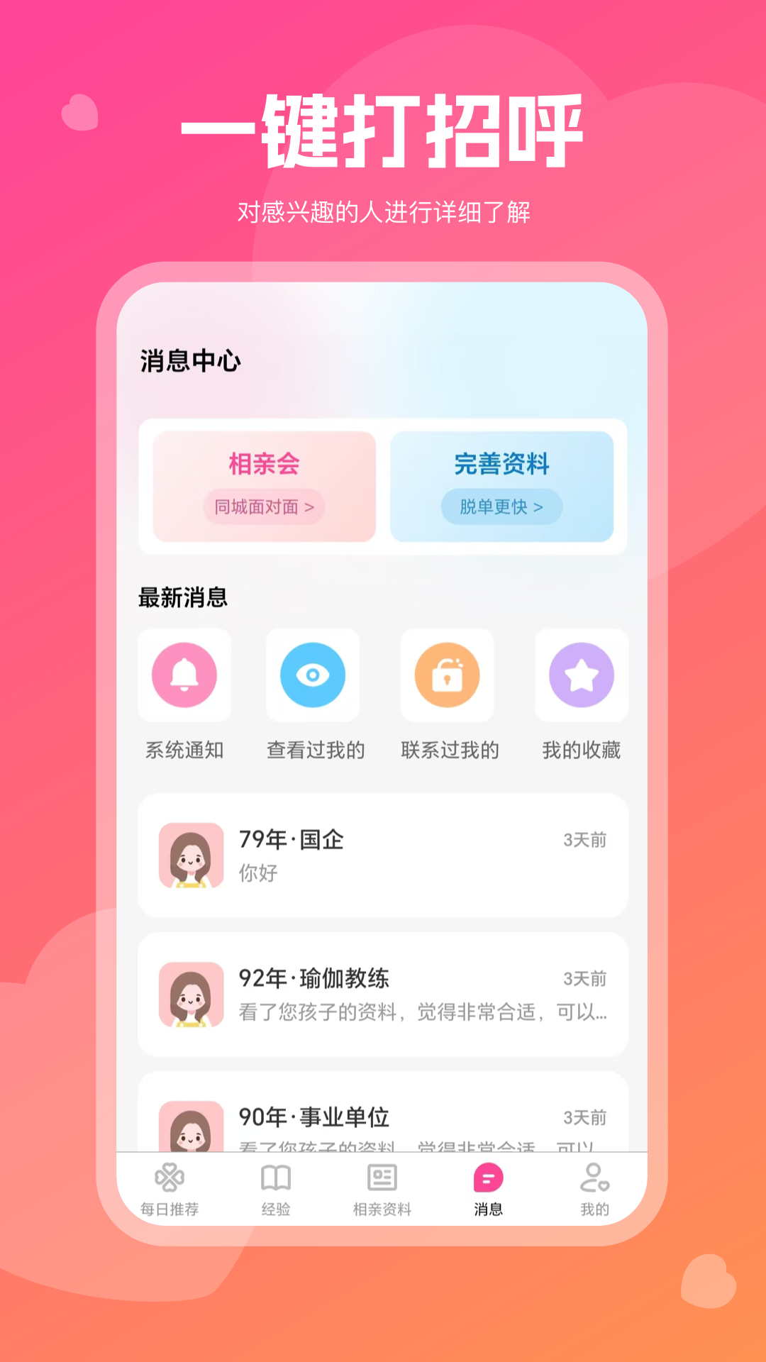 红线亲家截图4