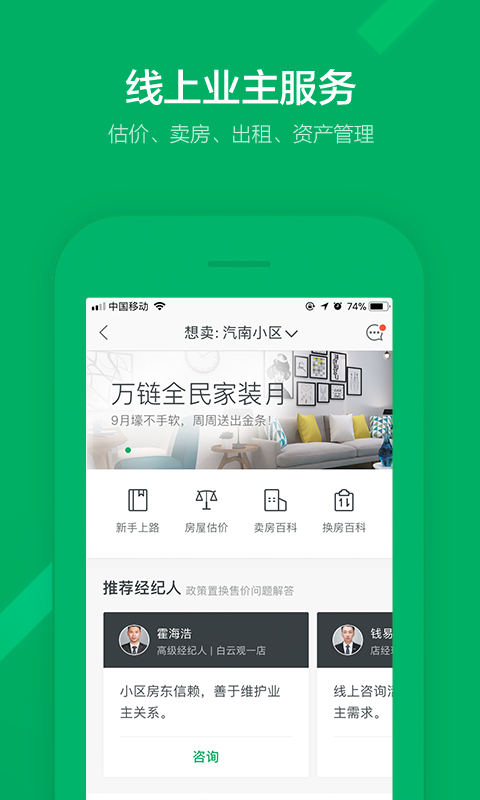 链家v9.84.10截图1