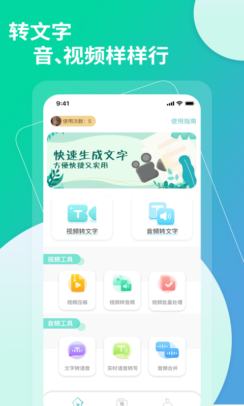 提取视频音频中文字助手截图1