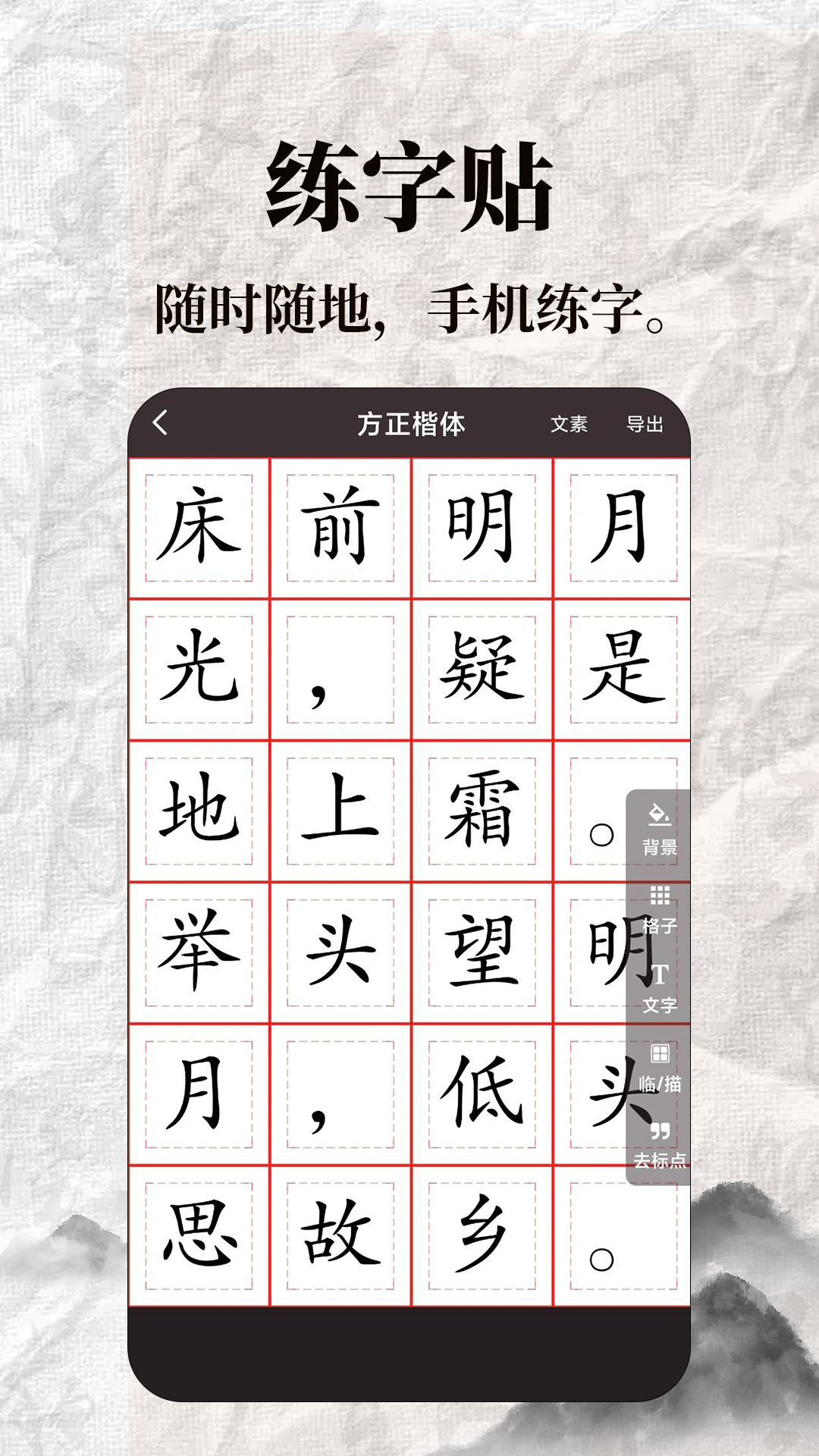 标准练字帖截图1