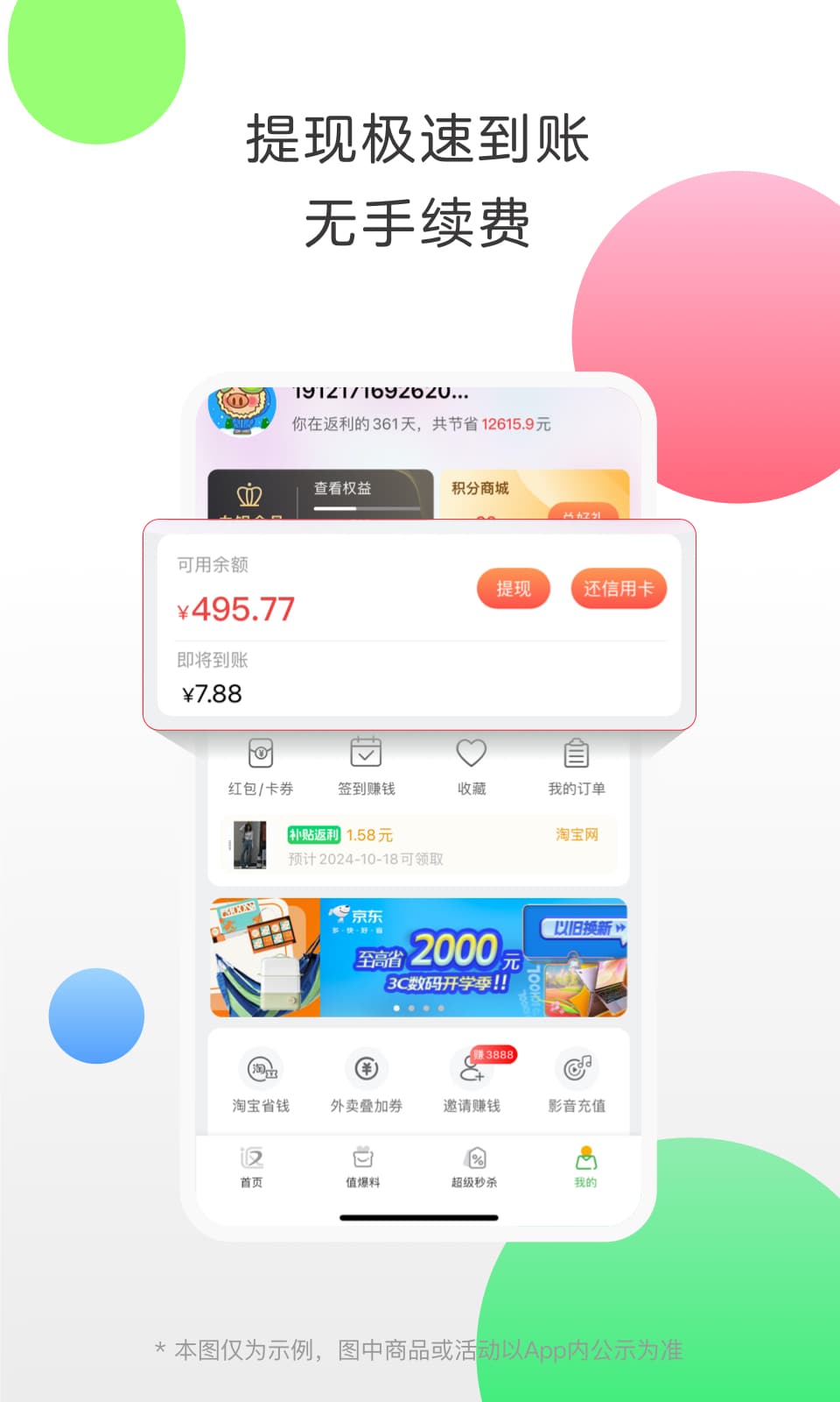 返利截图5