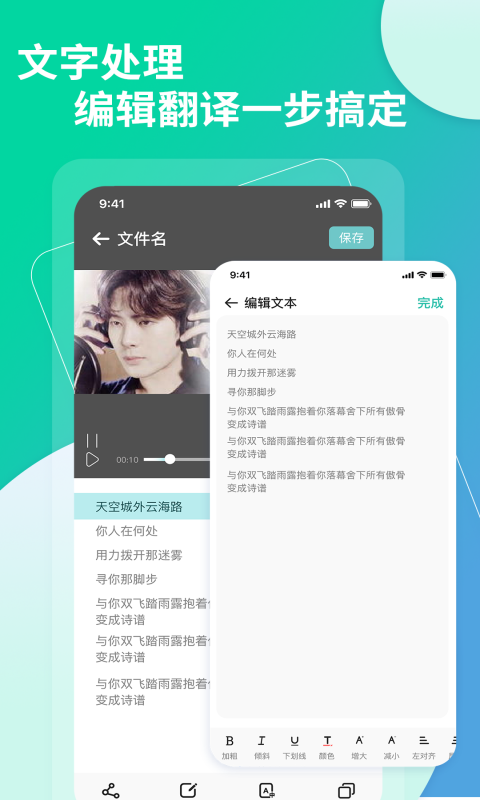 提取视频音频中文字助手截图2
