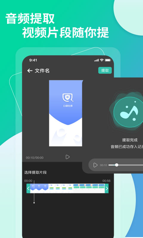 提取视频音频中文字助手截图5