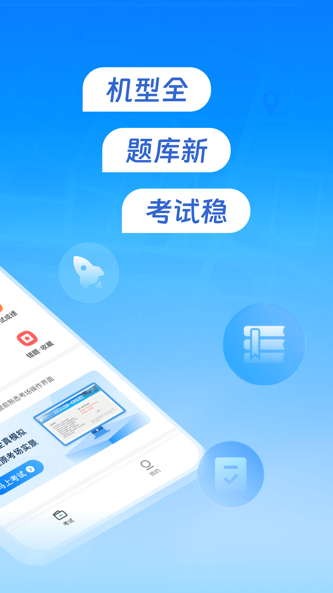 元贝驾考无人机截图2